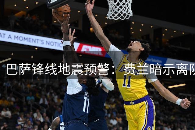 巴萨锋线地震预警：费兰暗示离队 巴黎挖角恐酿双中锋真空